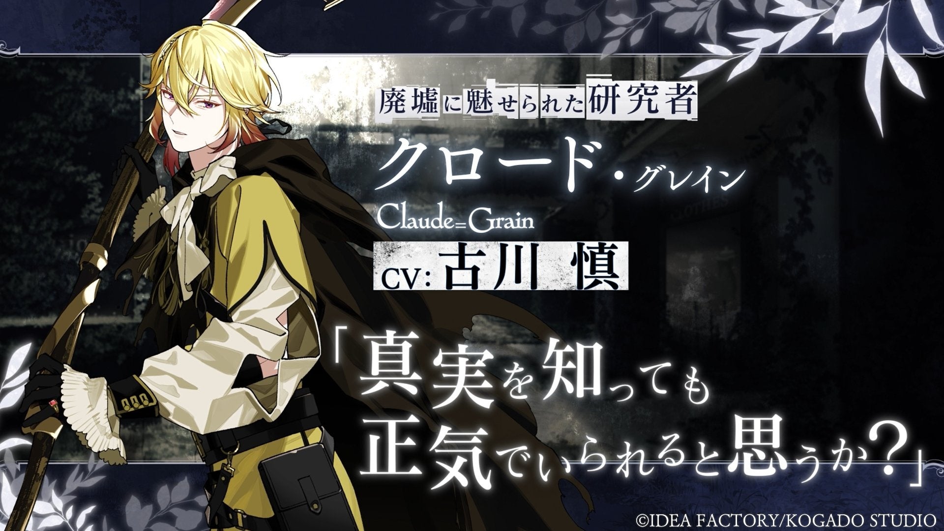 オトメイト新作「OVER REQUIEMZ」公式サイト公開！ | アイディア