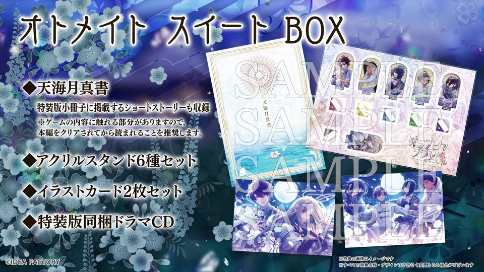 オトメイト新作「オランピアソワレ Catharsis」発売日・特典情報・PV