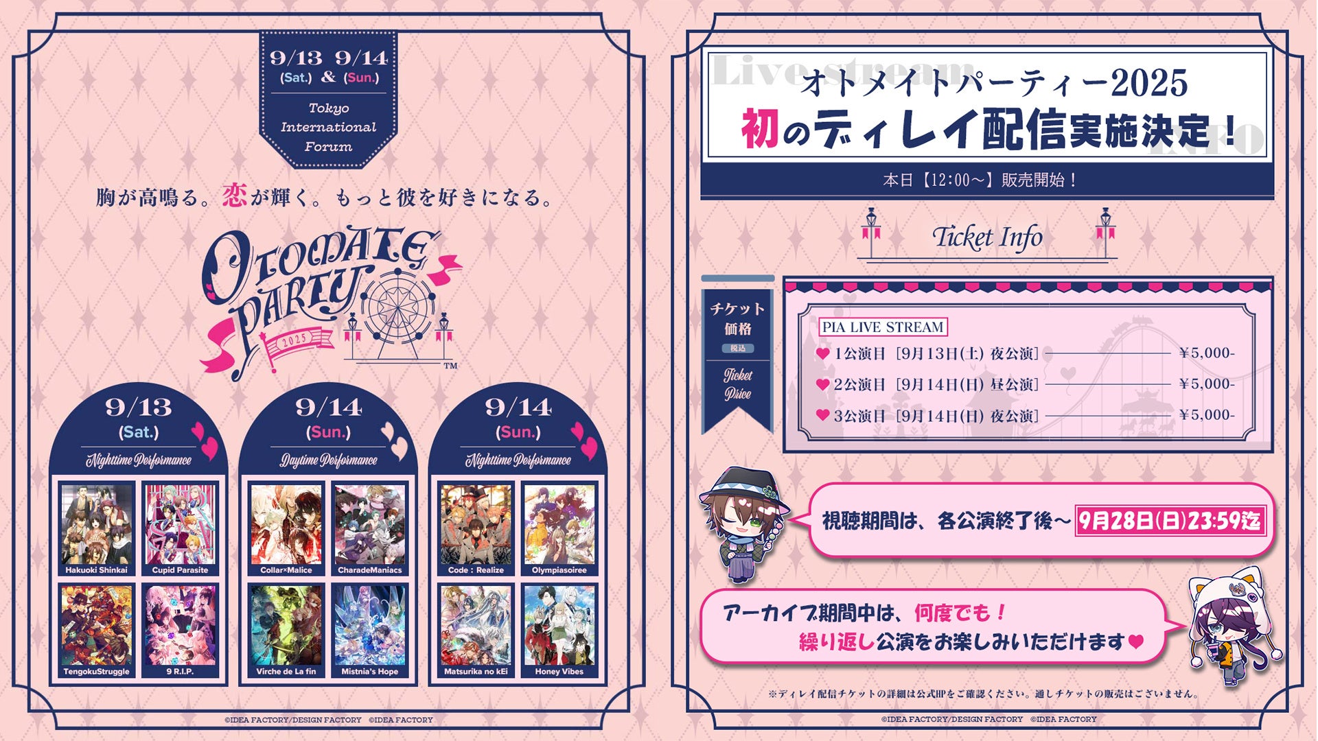 オトメイトパーティー2025」いよいよ来週末開催！本日から