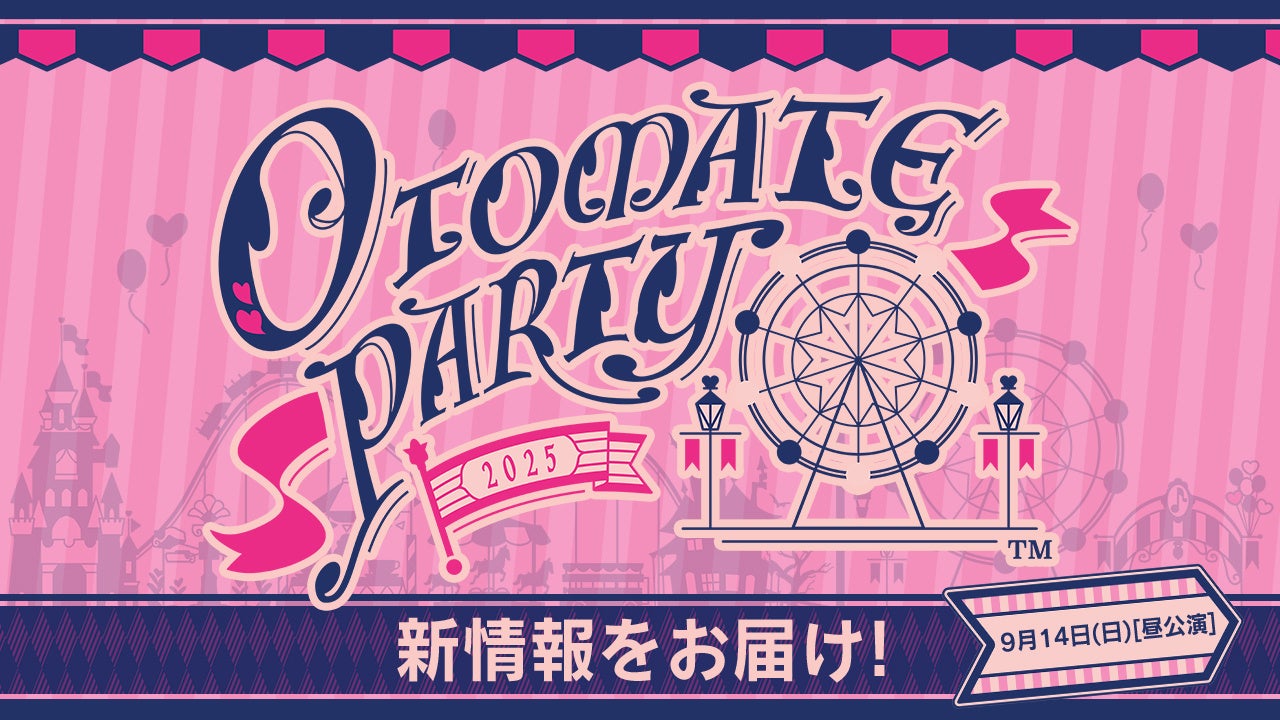 速報！②】イベント「オトメイトパーティー2025」9月14日（日）[昼公演