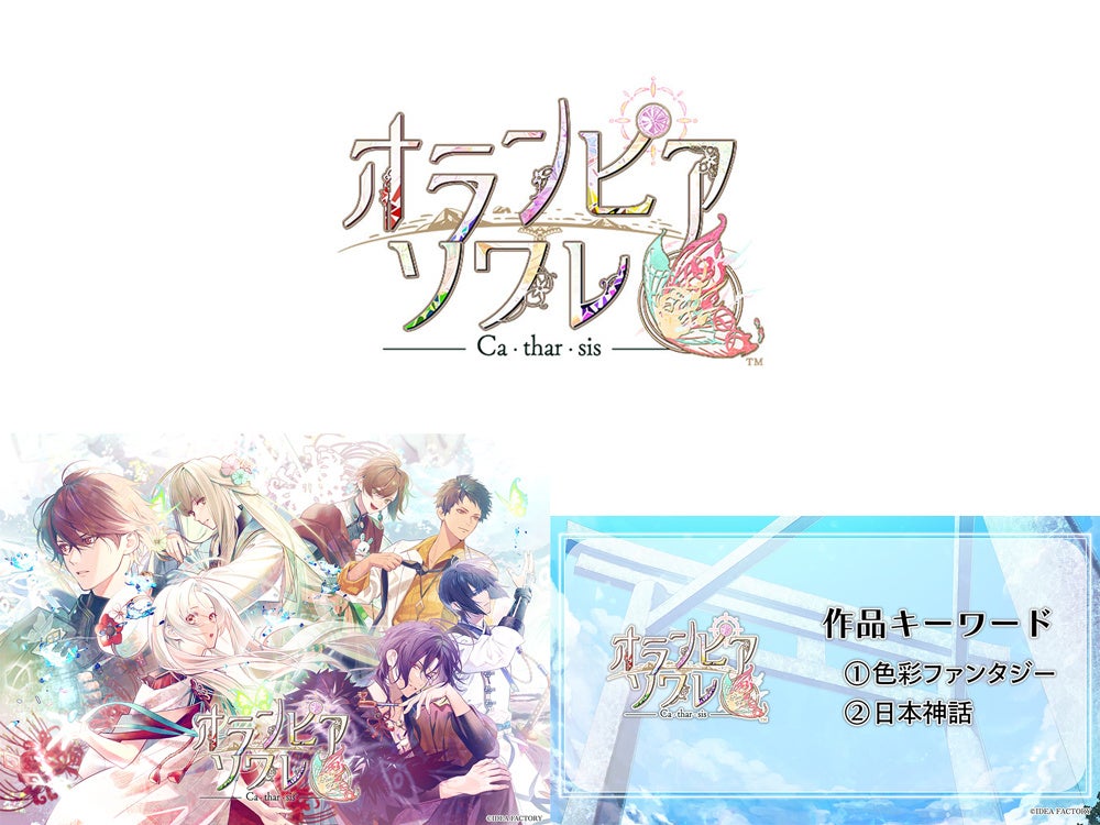 速報！③】イベント「オトメイトパーティー2025」9月14日（日）[夜公演