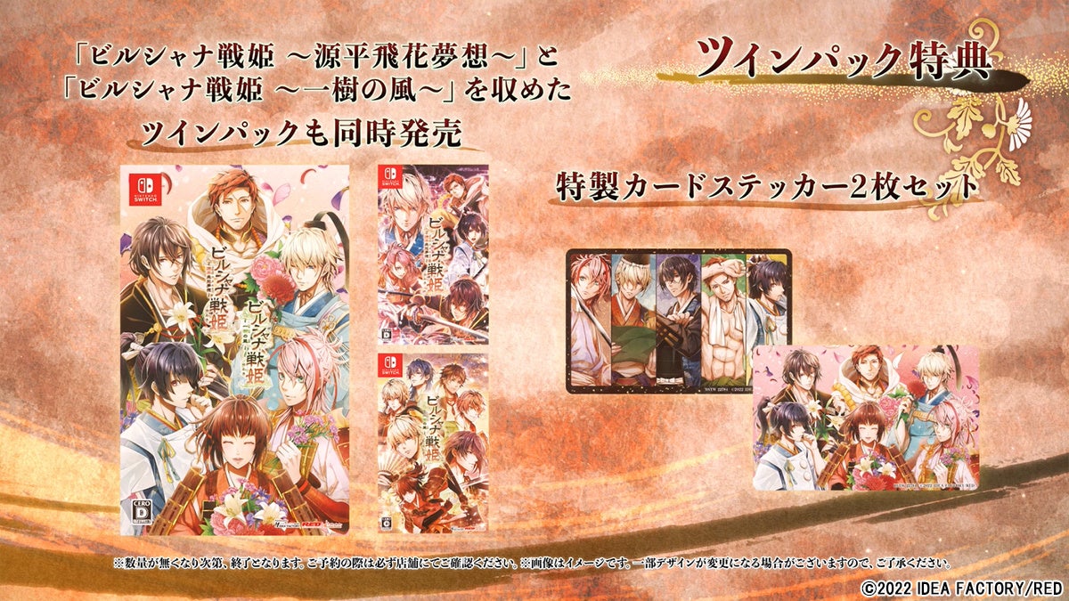 Nintendo Switch™『ビルシャナ戦姫 ～一樹の風～』プロモーション