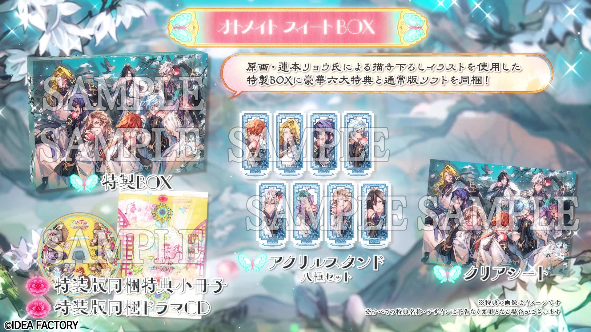 オトメイト新作「マツリカの炯-kEi- 天命華燭伝」プロモーション