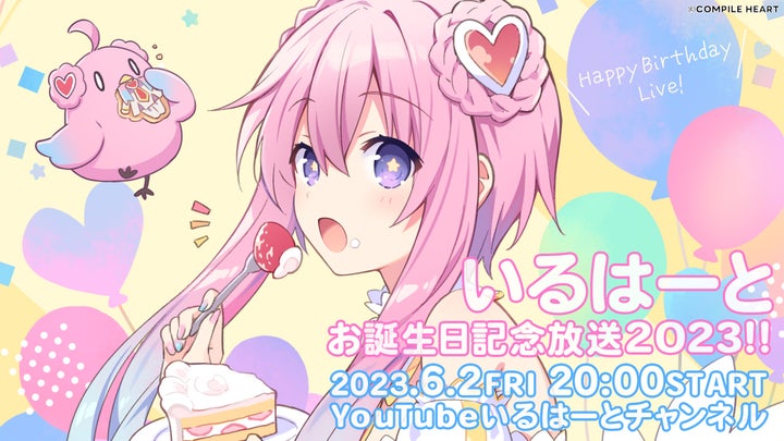 コンパイルハート非公式VTuber「いるはーと」お誕生日記念生放送を6月2