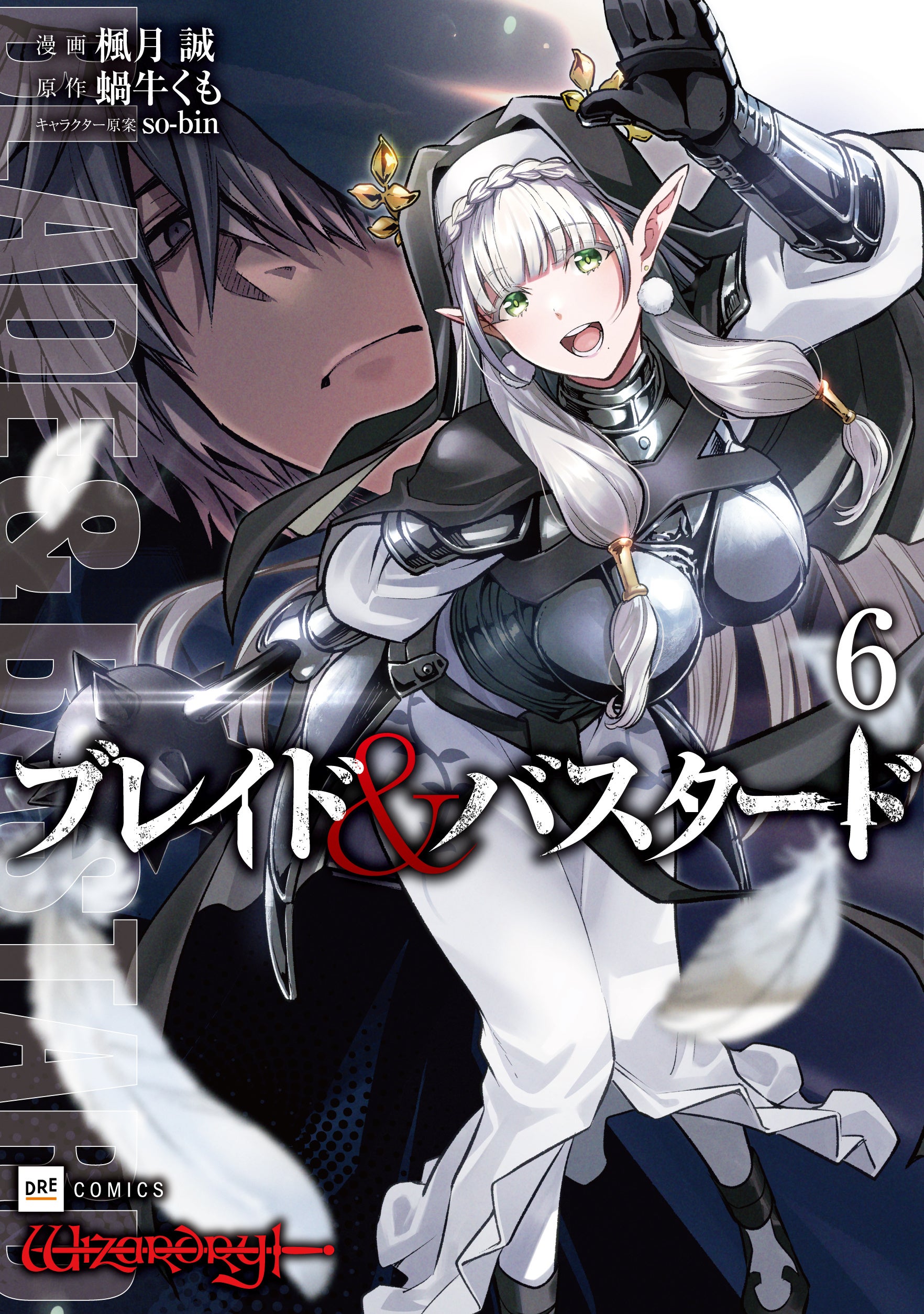 ブレイド＆バスタード』第1巻を期間限定で無料公開 & 電子書籍フェアも