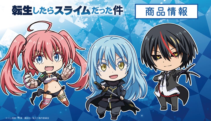 TVアニメ「転生したらスライムだった件」の ぷにこれ！キーホルダー