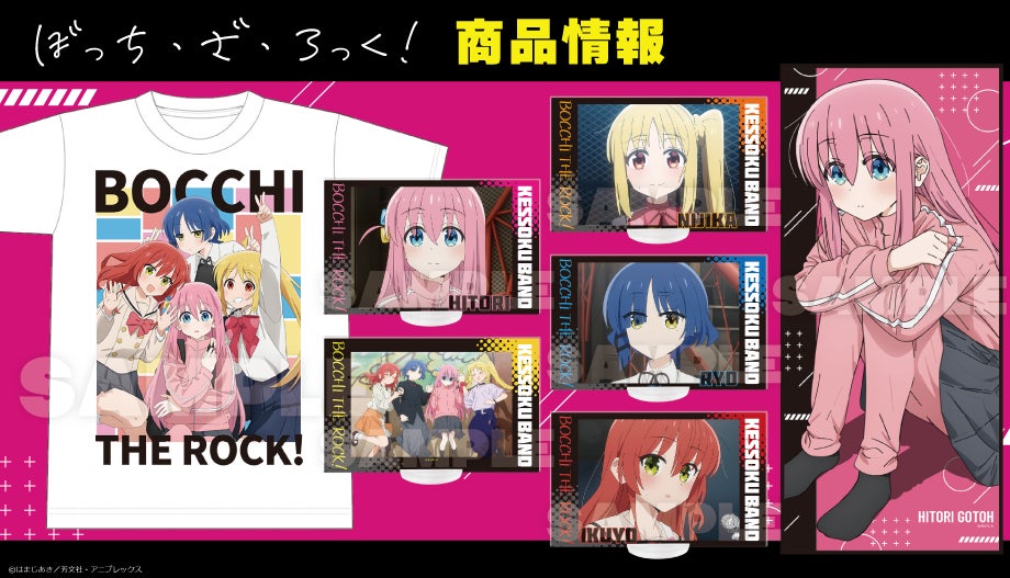 TVアニメ「ぼっち・ざ・ろっく！」キャラクター大判タオル、Tシャツ