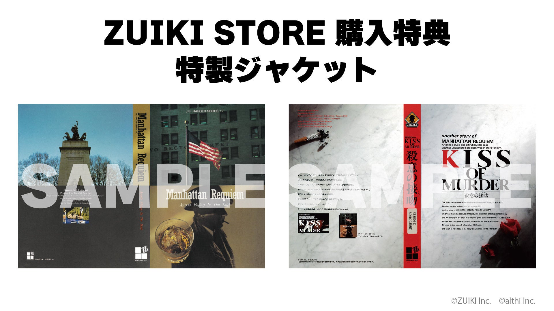 X68000 Z専用ソフト「J.B.ハロルドの事件簿 COMPLETE COLLECTION」発売