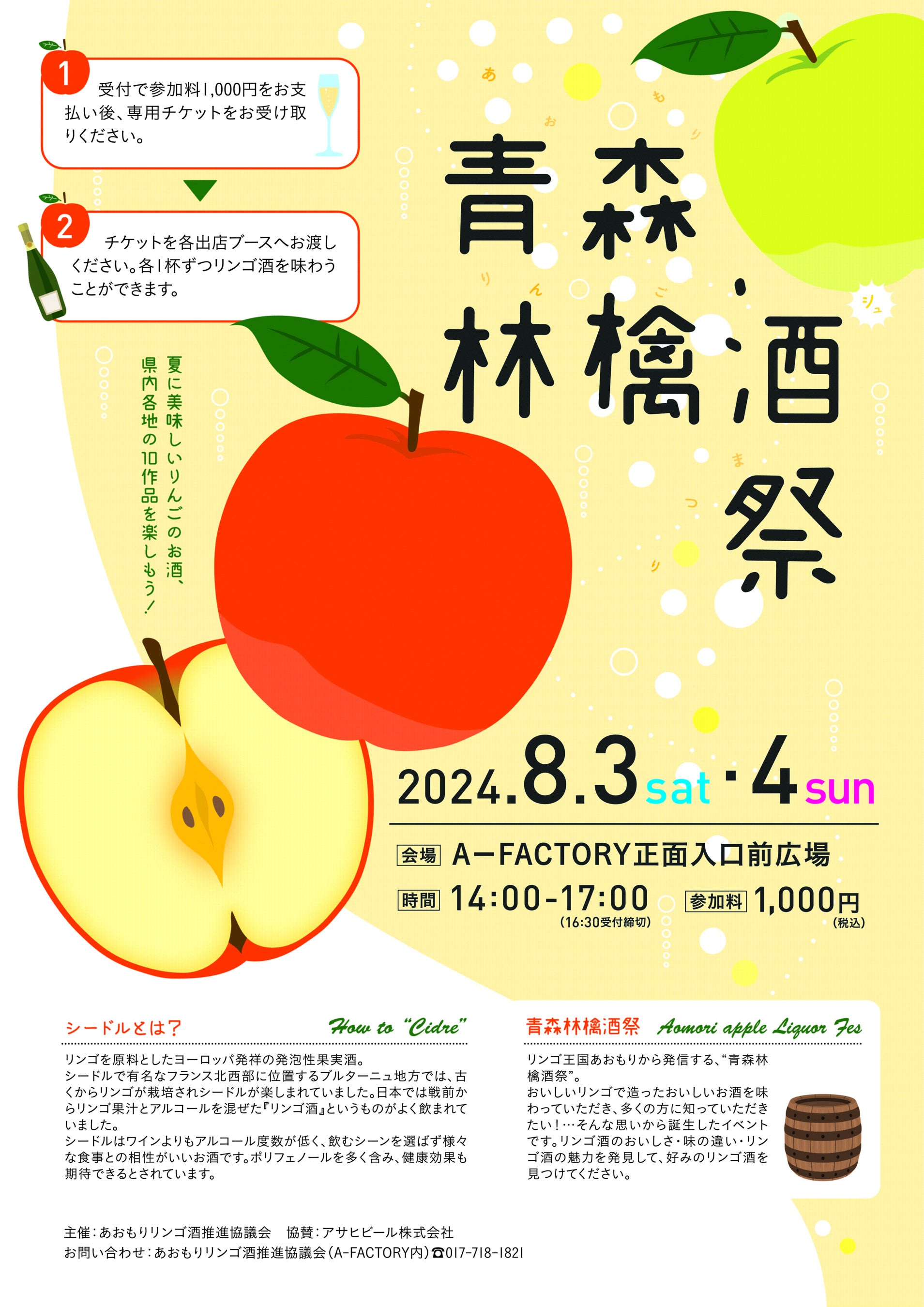 青森県産シードルが集結！ リンゴ酒イベント「青森林檎酒祭」開催