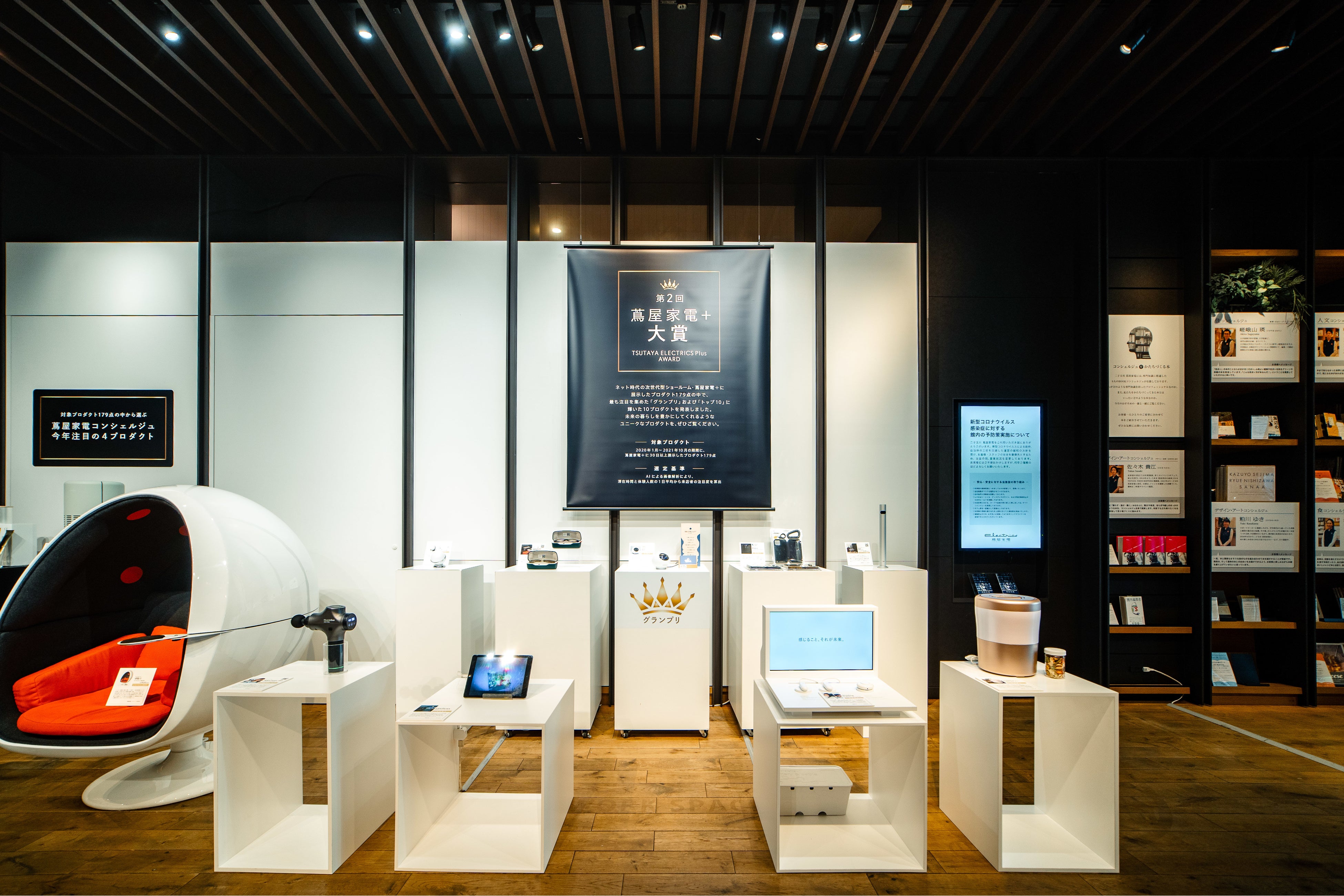 傳心堂、プラズマエアーシャワー美顔器「 Un 」 第2回「蔦屋家電＋