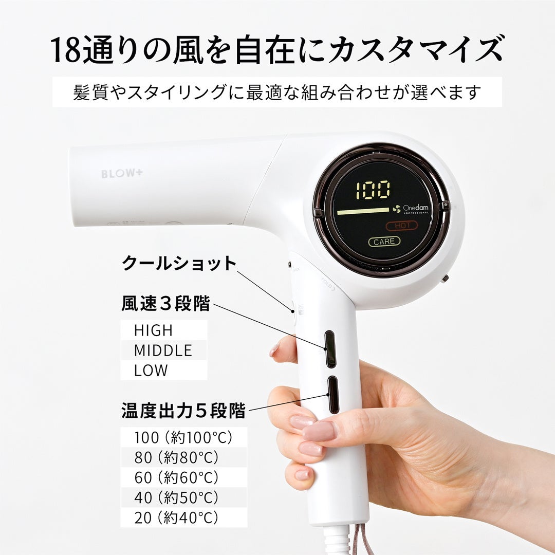 熱も風も、自在にカスタマイズ 海外対応ドライヤー 「BLOW+」 新発売