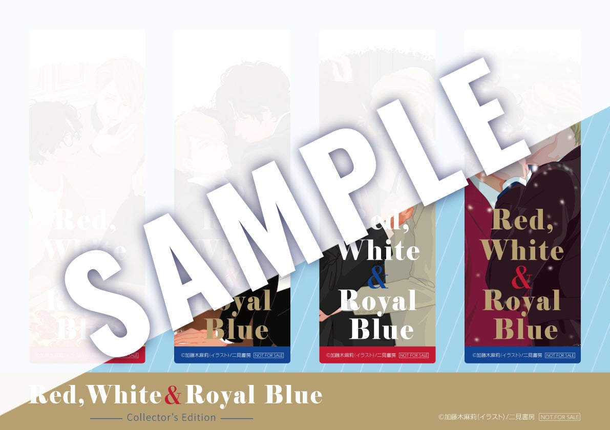 赤と白とロイヤルブルー』新たな章とイラストが追加された豪華装丁の