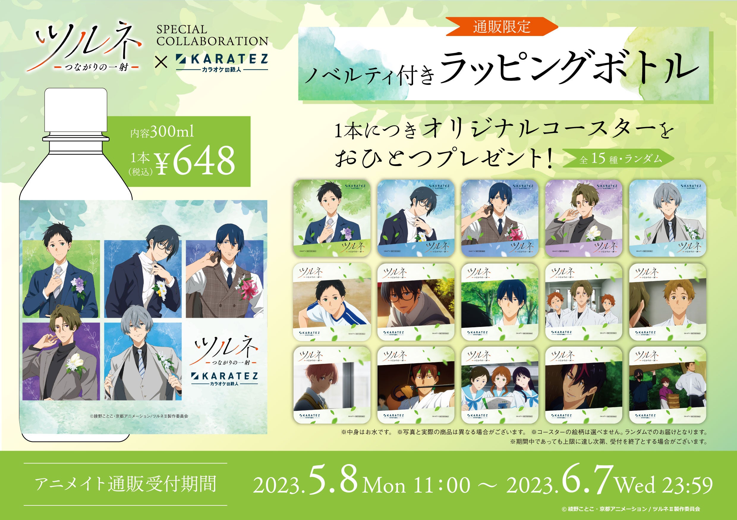 2023年3月8日から開催！TVアニメ『ツルネ─つながりの一射