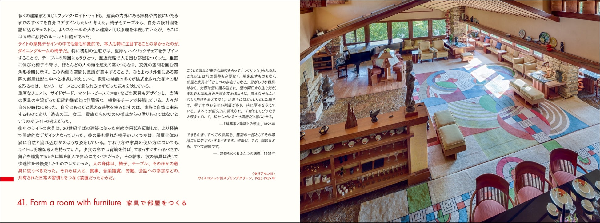 建築に見え隠れする、巨匠ライトの思考と発想を解説『フランク・ロイド