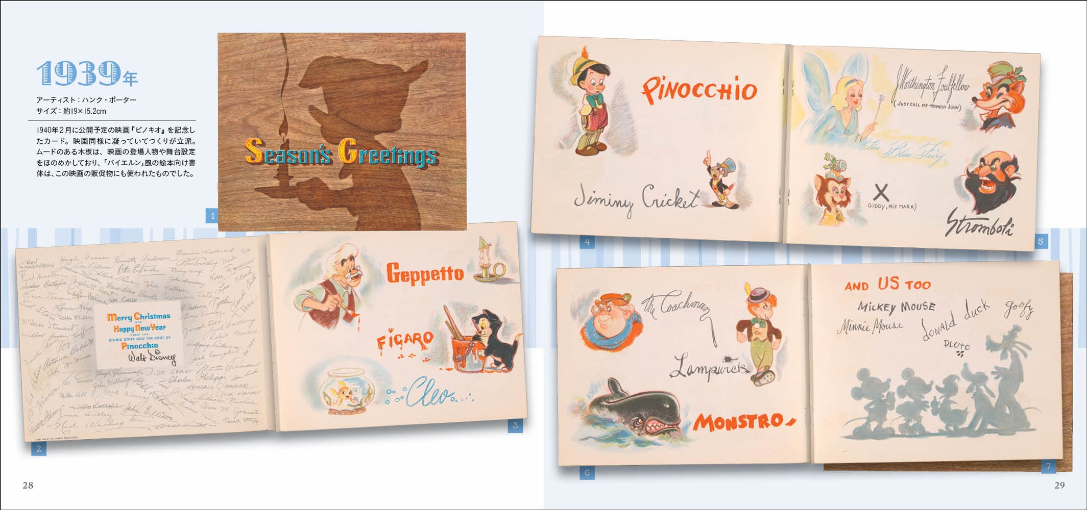 ヴィンテージ・ディズニー・アートの世界を堪能できる『ディズニー