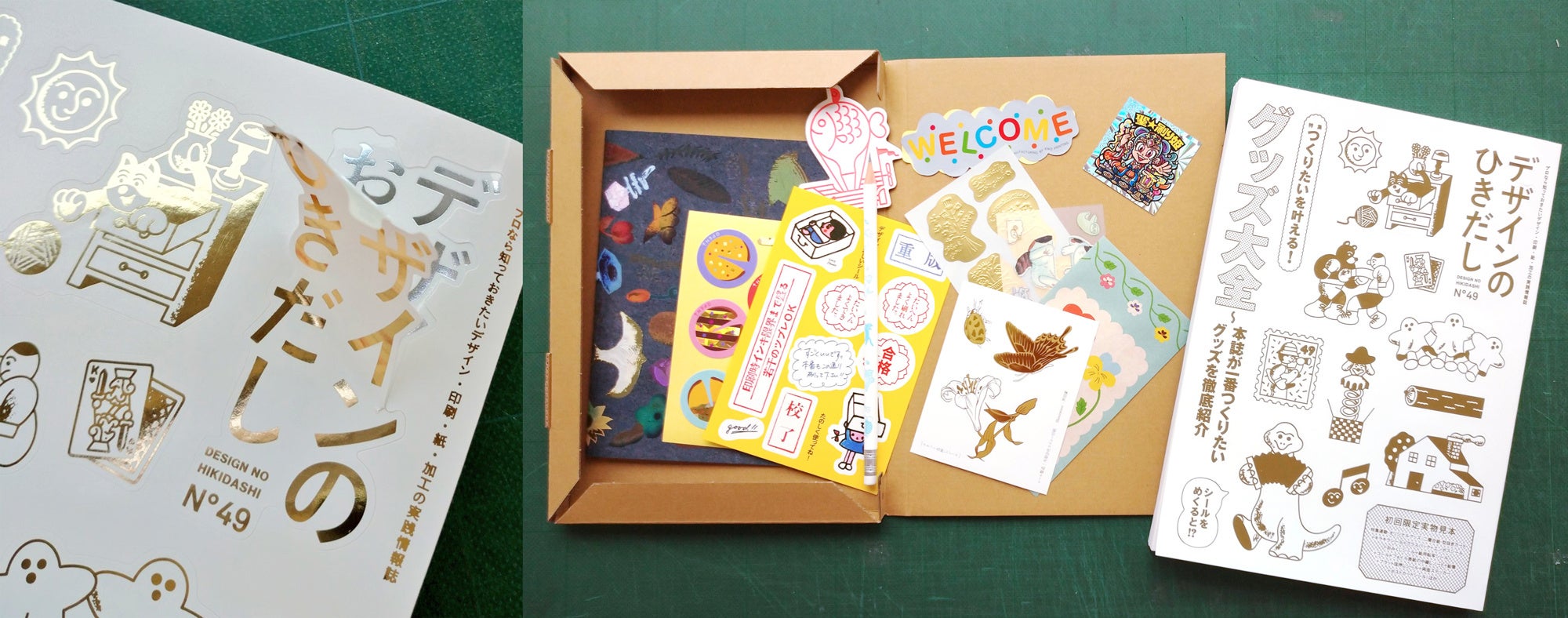 デザインのひきだし49』6月発売！ 特集は「つくりたいを叶える