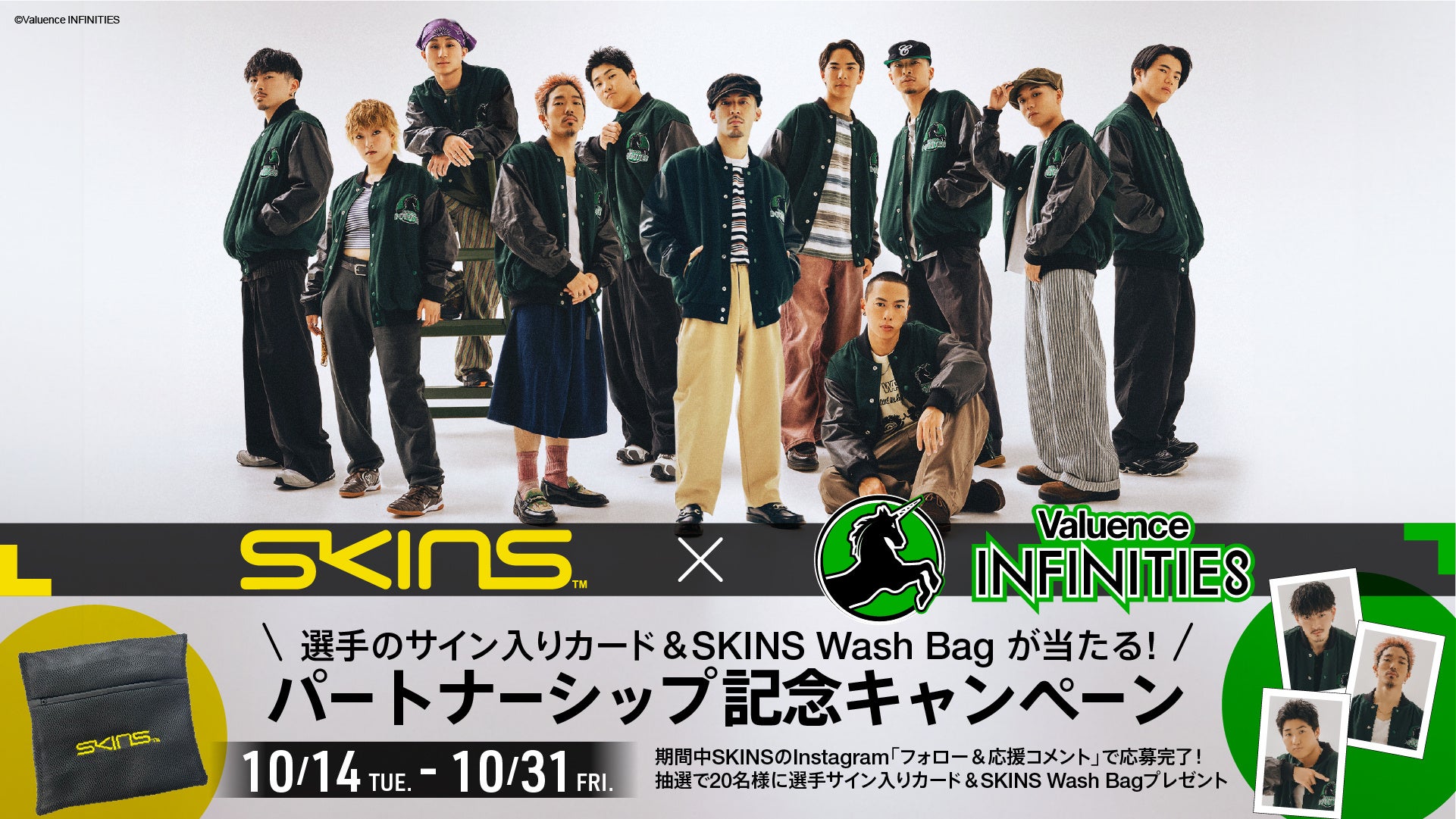 スポンサー契約】SKINS（スキンズ）｜世界最高峰のプロダンスリーグD