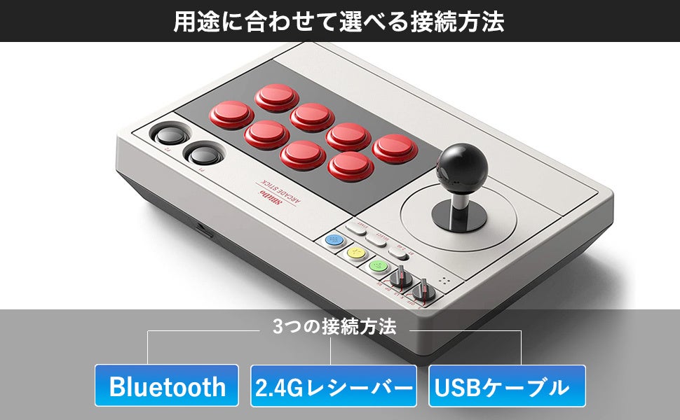 Switch／PC対応】“あの頃”が蘇る8BitDo製「アーケード