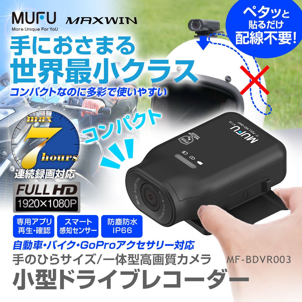 再入荷】MAXWIN×MUFUの飛ぶ鳥を落とす勢いで売れているドライブ