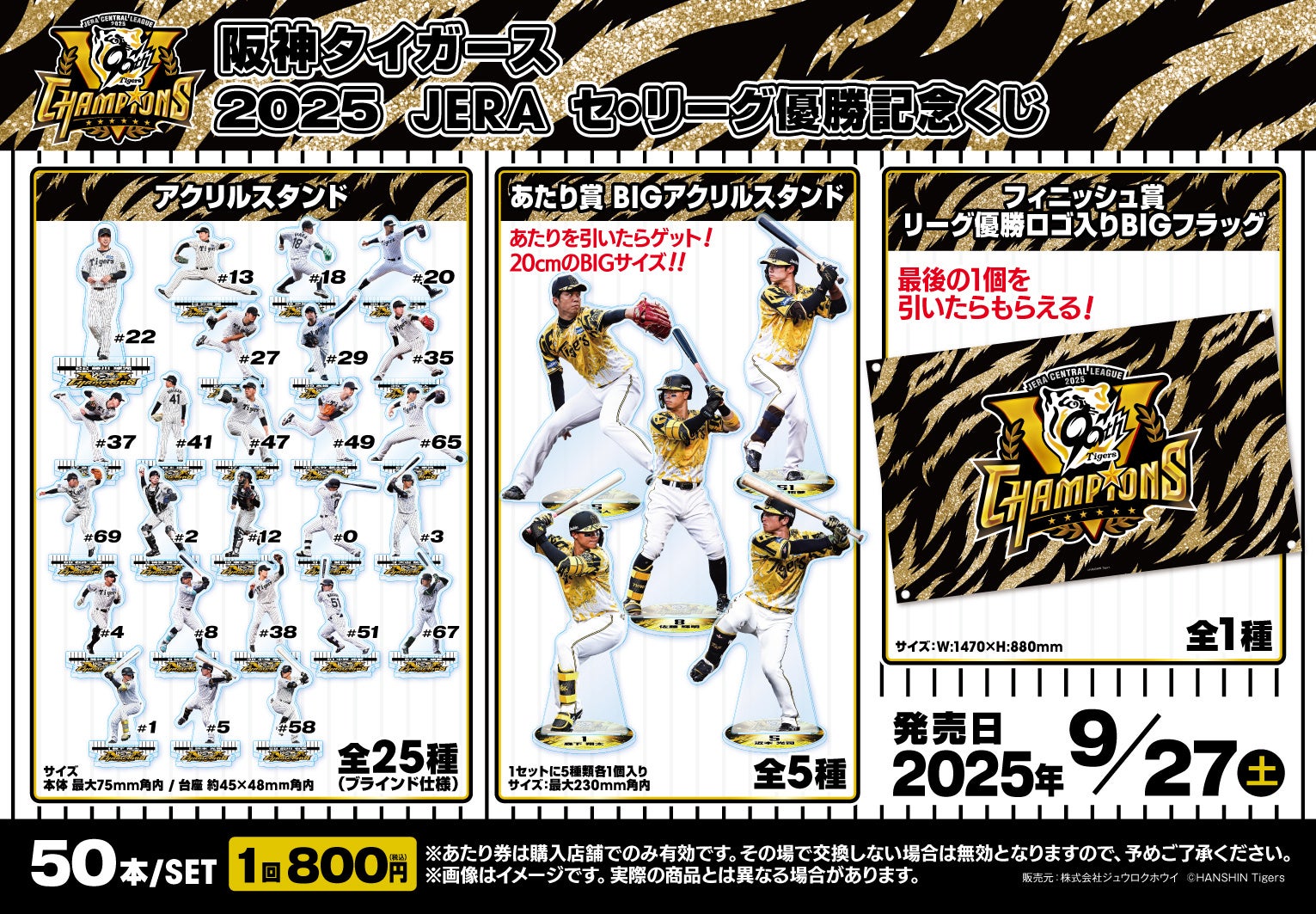 WORLD WONDER RING STARDOMくじ」発売のお知らせ | 株式会社