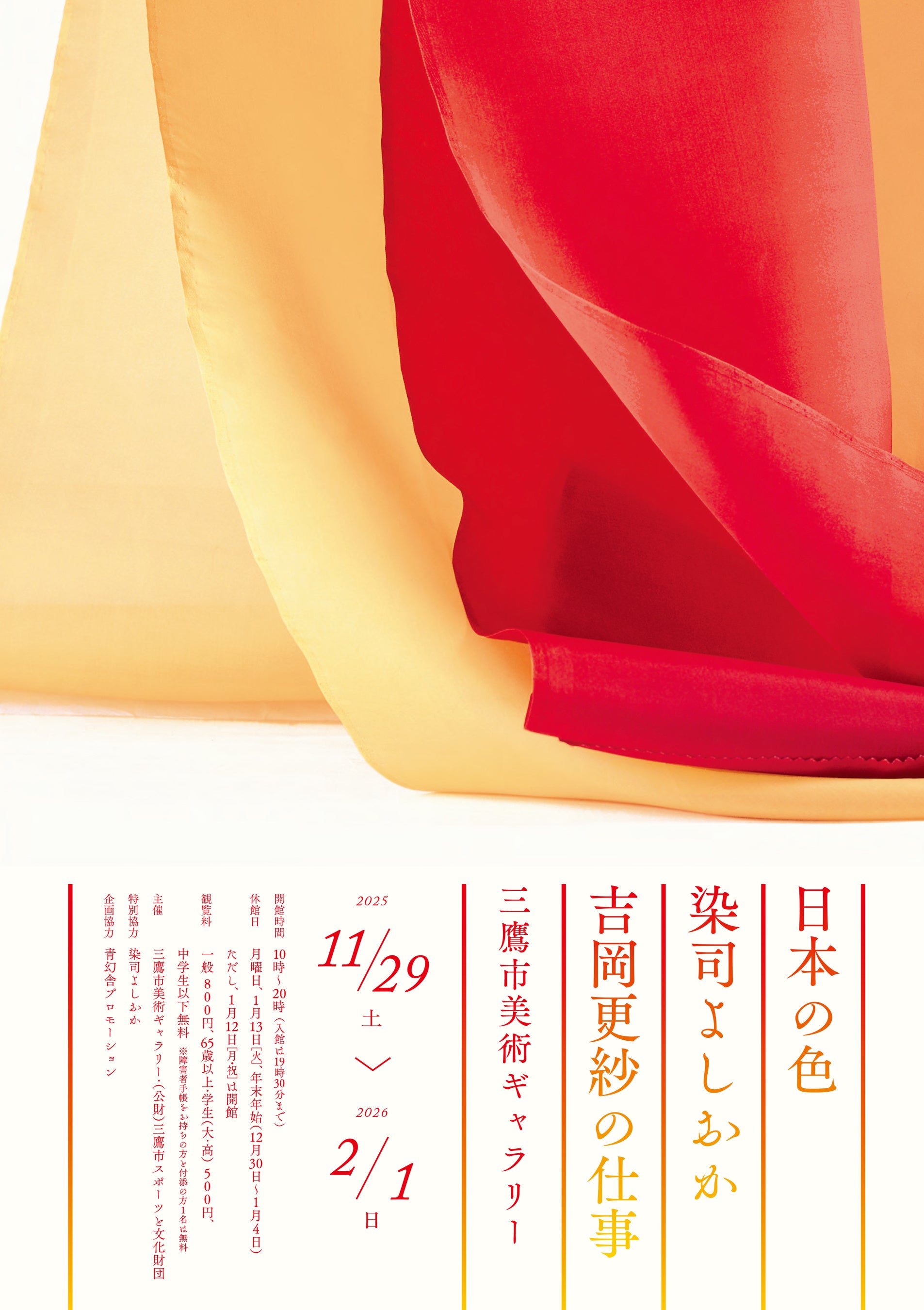 江戸時代から200年以上続く京都の染色工房「染司よしおか」の歩みと