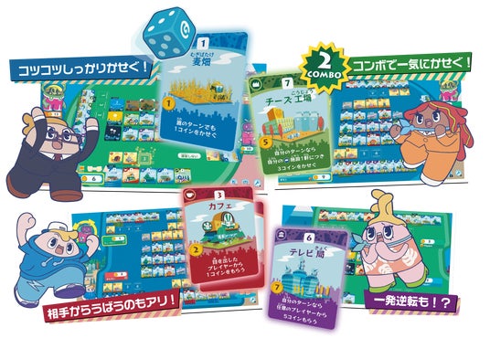 みんなと街コロ』Nintendo Switch(TM)パッケージ版本日発売！初回限定