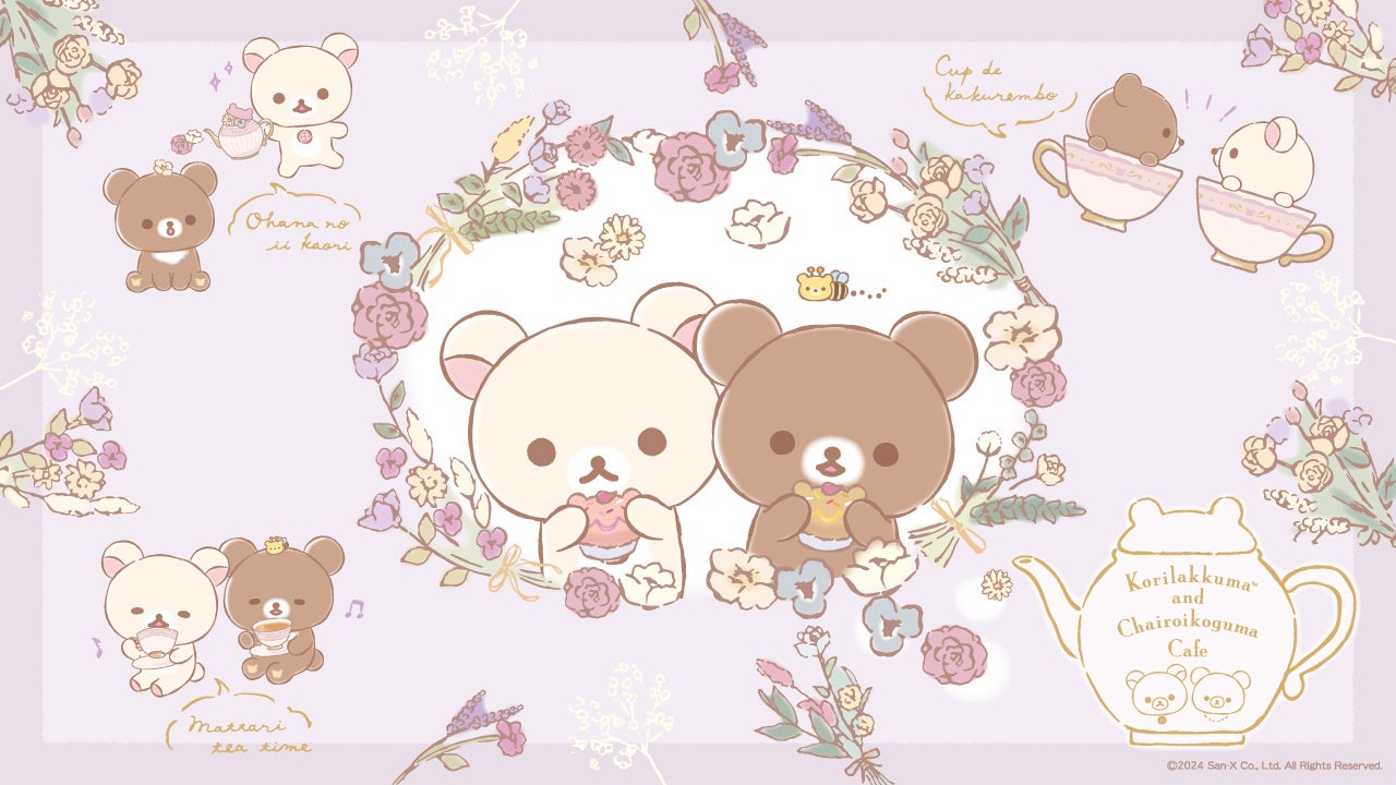 コリラックマ＆チャイロイコグマカフェ」期間限定オープン！！ | 株式