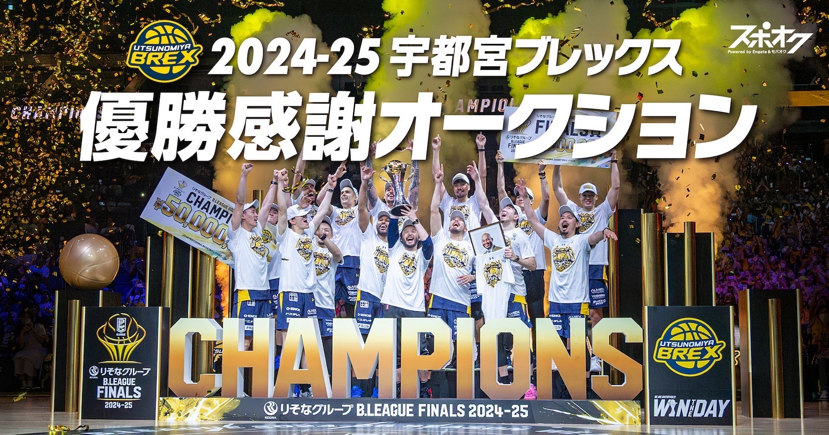 りそなグループ B.LEAGUE 2024-25シーズン 年間チャンピオンとなった