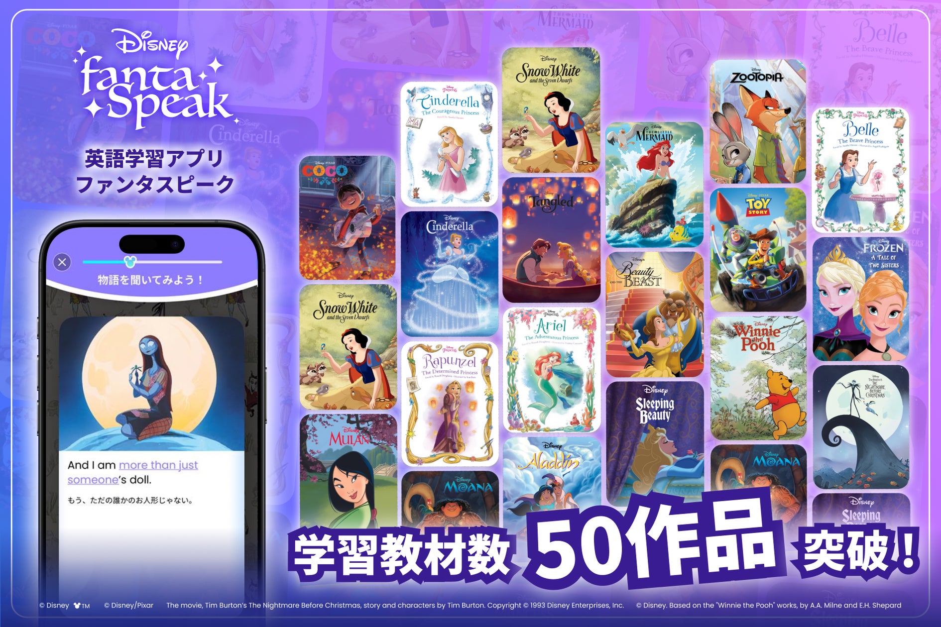 ディズニーやピクサーの物語で学ぶ英語アプリ「ディズニー ファンタ