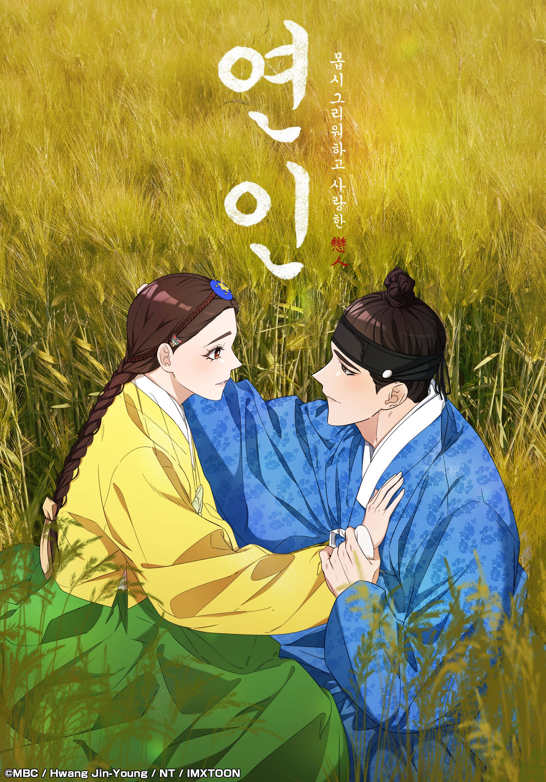 本日より韓国で放送開始の期待作！ナムグン・ミン主演の新ドラマ『恋人