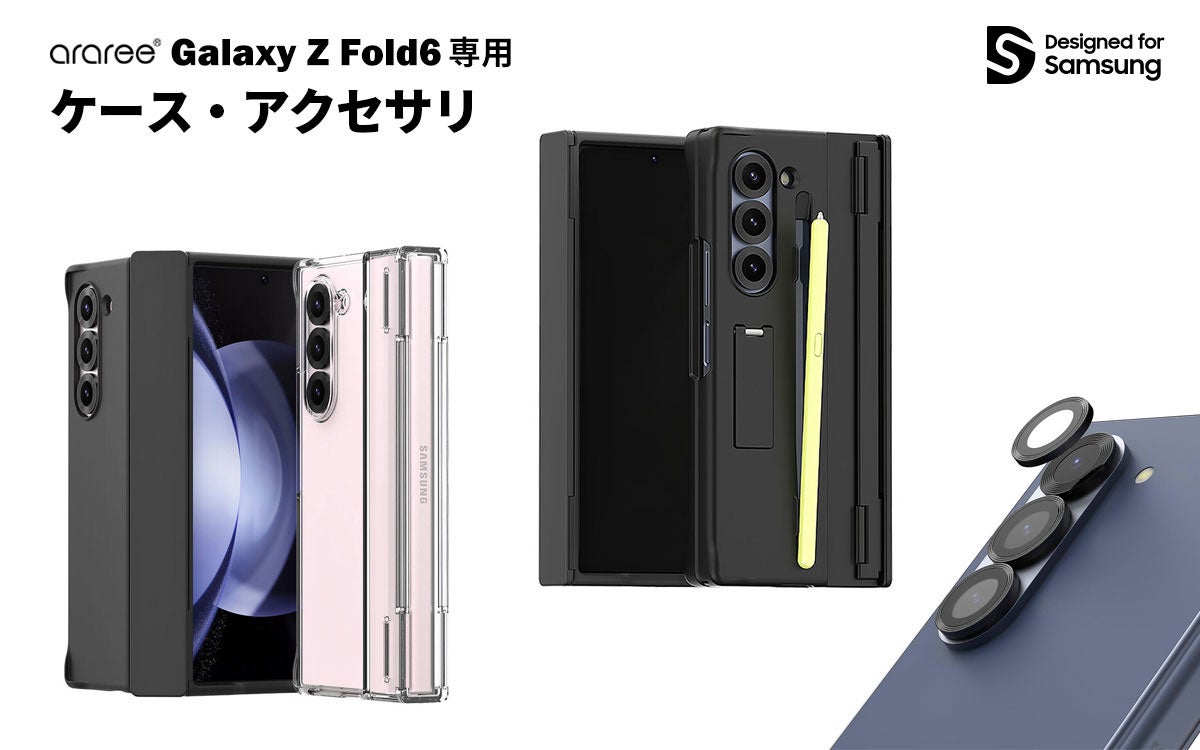 araree、サムスン公式認証製品Galaxy Z Fold6専用アクセサリ発売