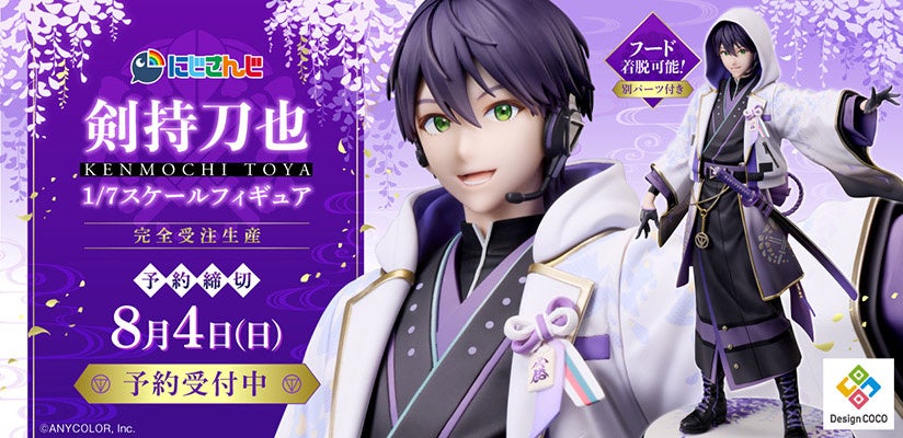 にじさんじ』の大人気VTuber剣持刀也がスケールフィギュア化！ | 株式