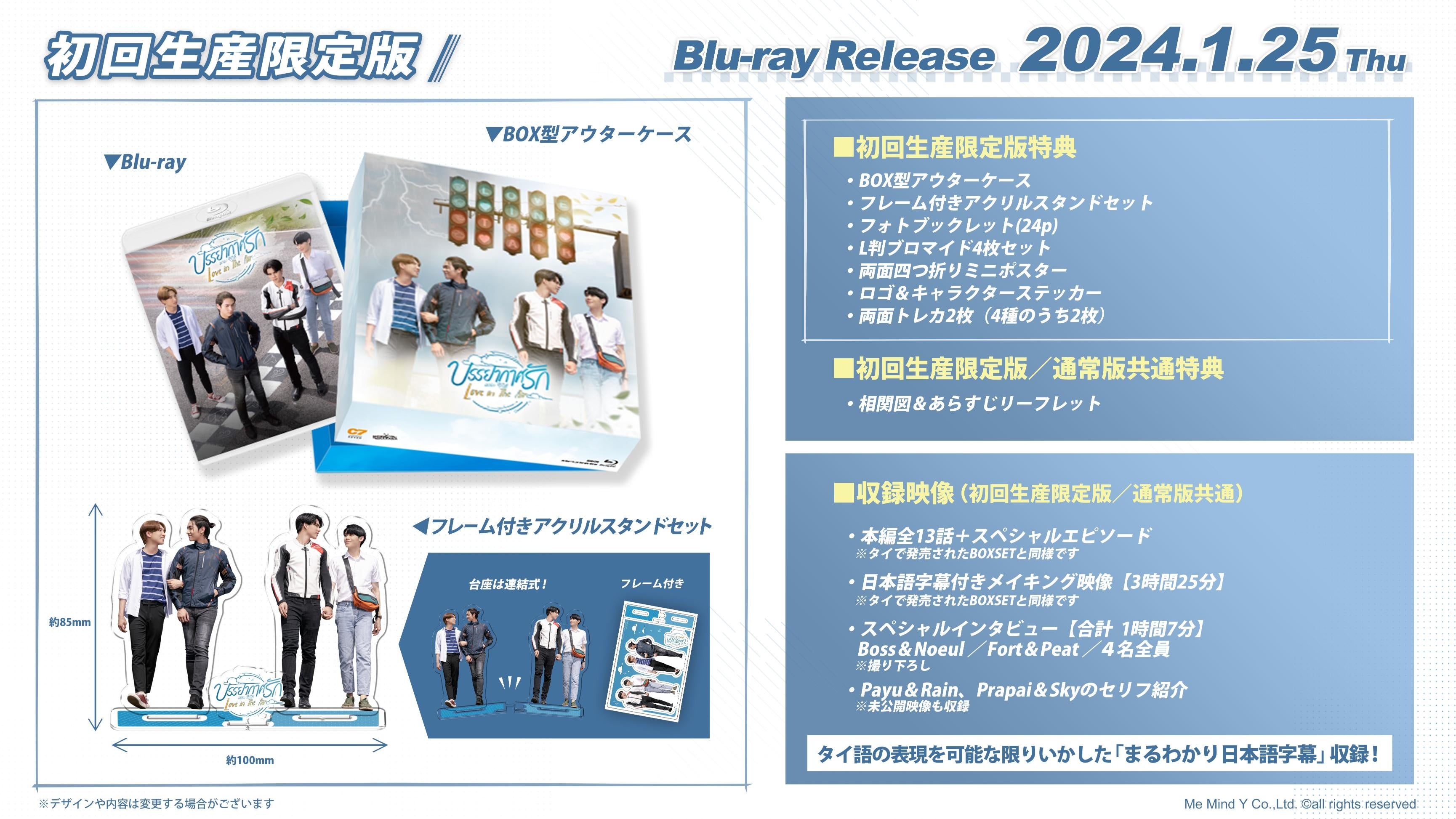 タイドラマ「Love in The Air」Blu-ray BOX発売! | 株式会社コンテンツ