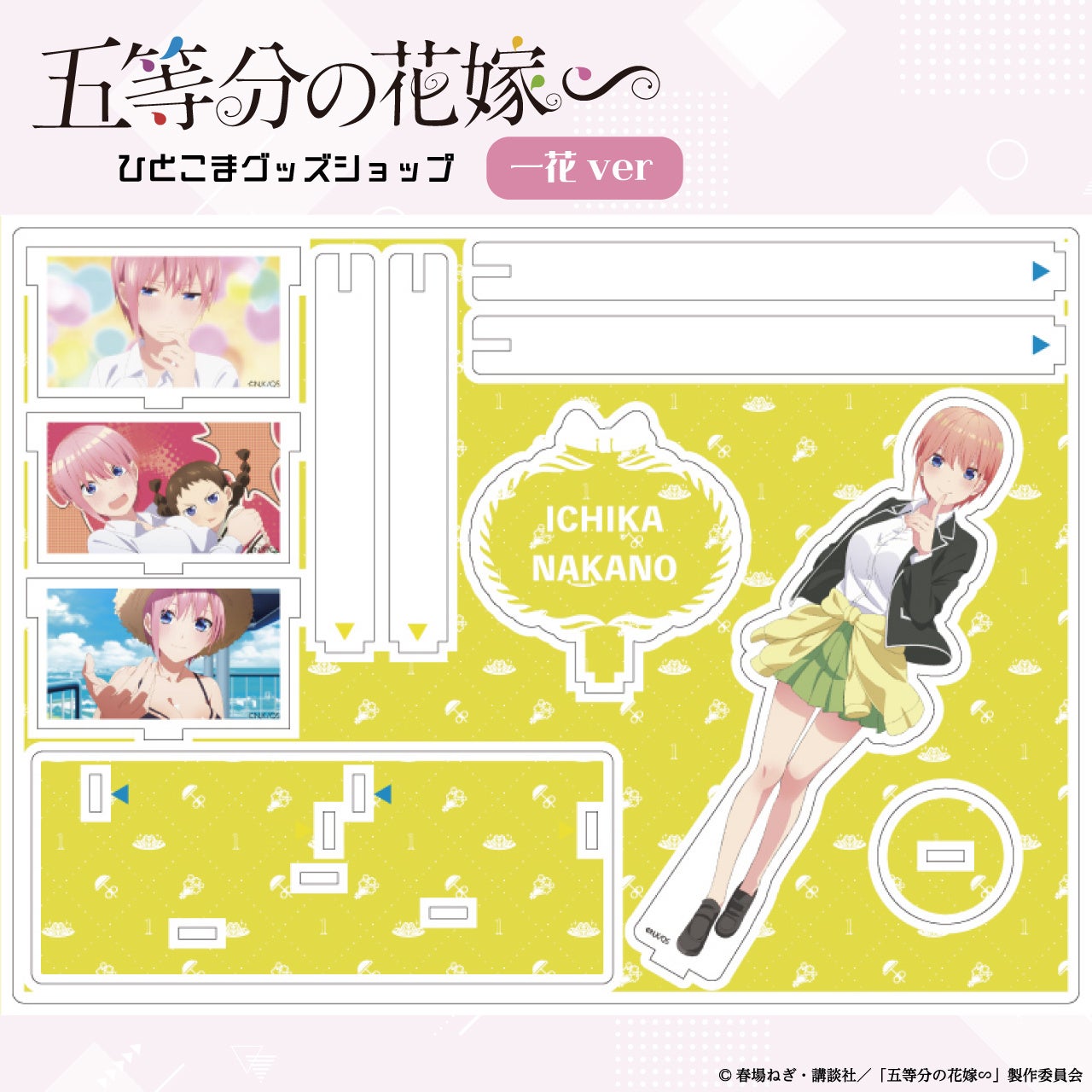 3月31日までの期間限定販売】五等分の花嫁∽のアクリルジオラマを2月2