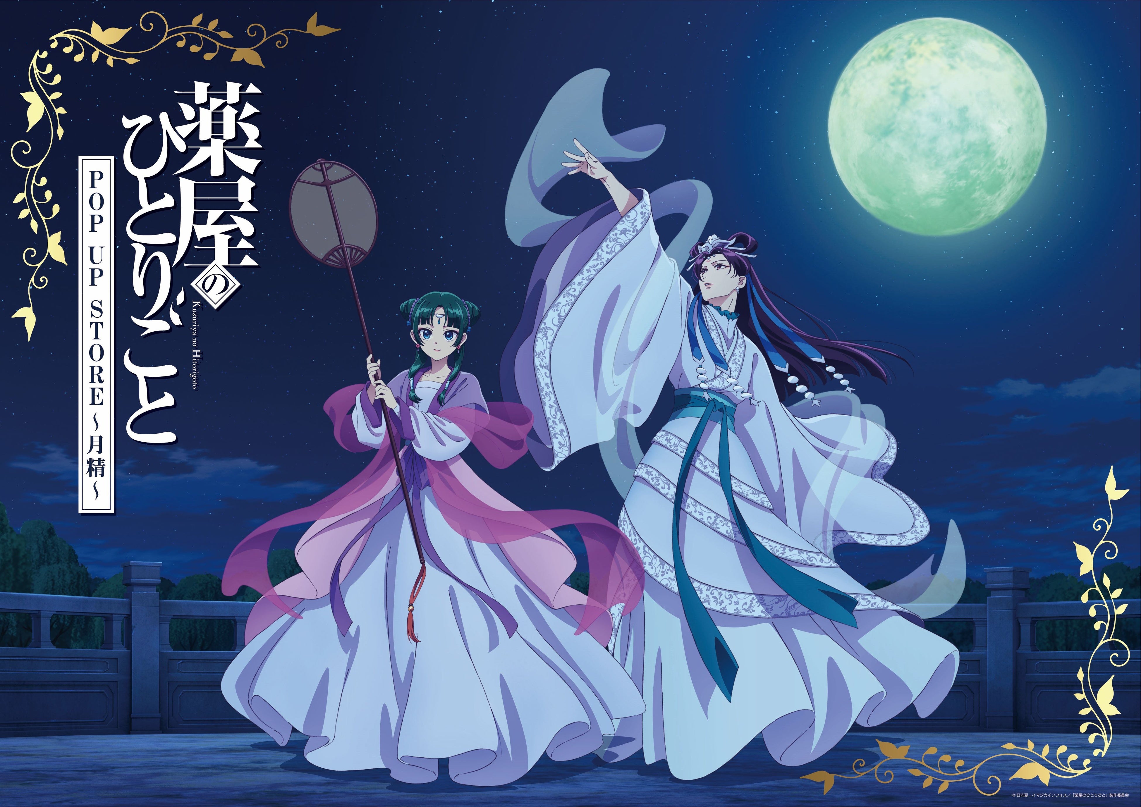 TVアニメ『薬屋のひとりごと』第2期放送を記念して期間限定POP UP