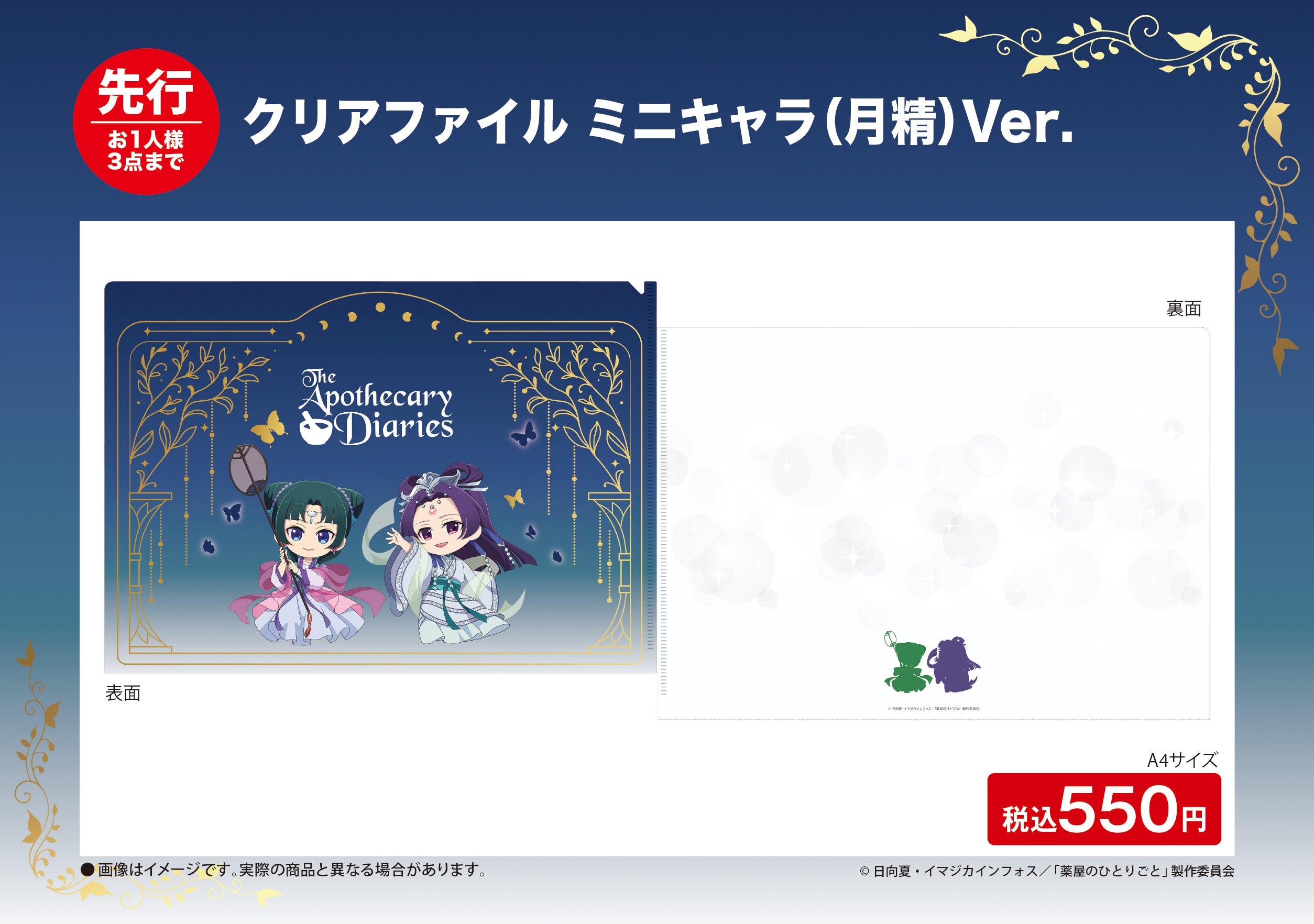 TVアニメ『薬屋のひとりごと』第2期放送を記念して期間限定POP UP