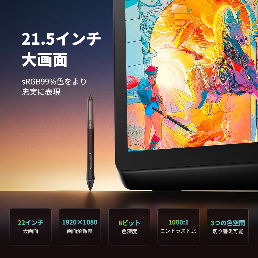 筆圧レベル16,384に対応した液晶ペンタブレットに21.5インチの大型