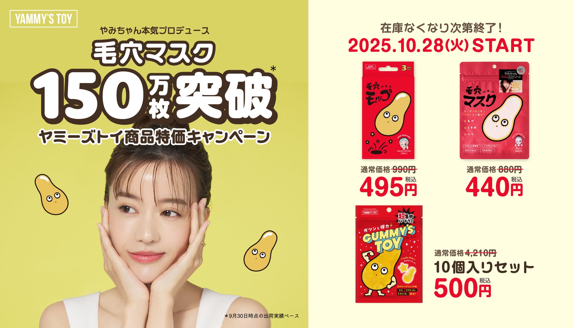 やみちゃんプロデュースコスメブランド「YAMMY'S TOY」第二弾商品