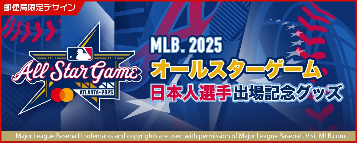 大谷翔平・山本由伸・菊池雄星ら出場！MLB オールスターゲーム2025記念
