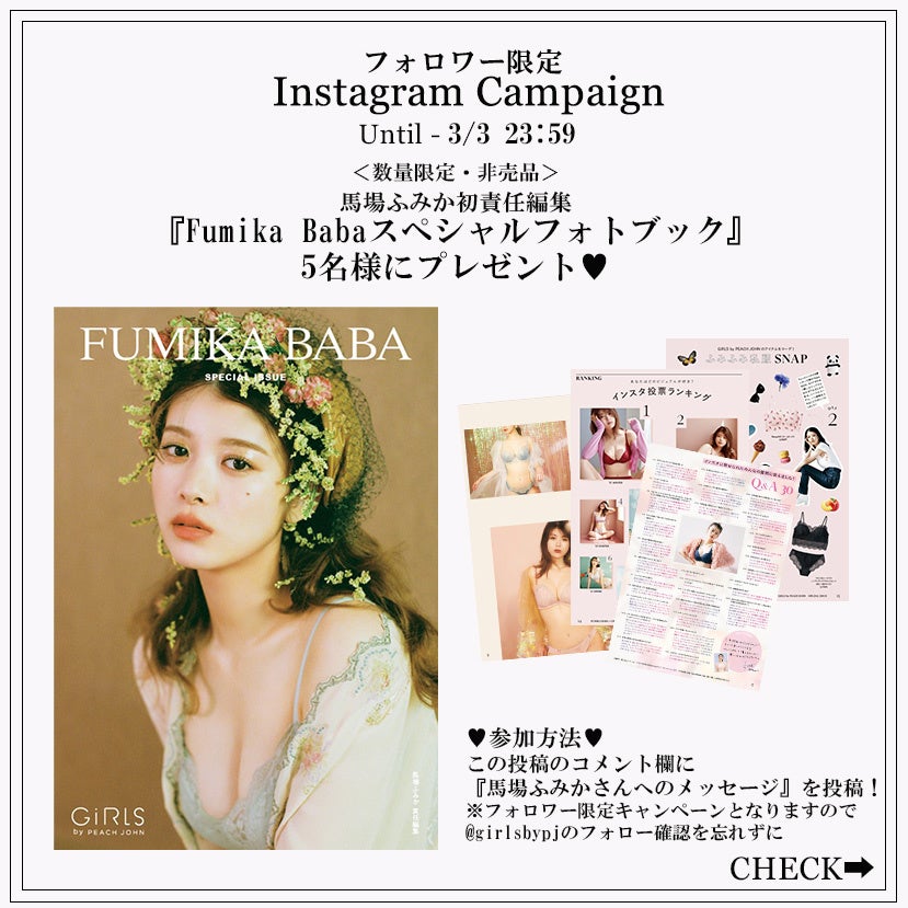数量限定・非売品＞GiRLS by PEACH JOHNが、ブランドミューズ馬場ふみ