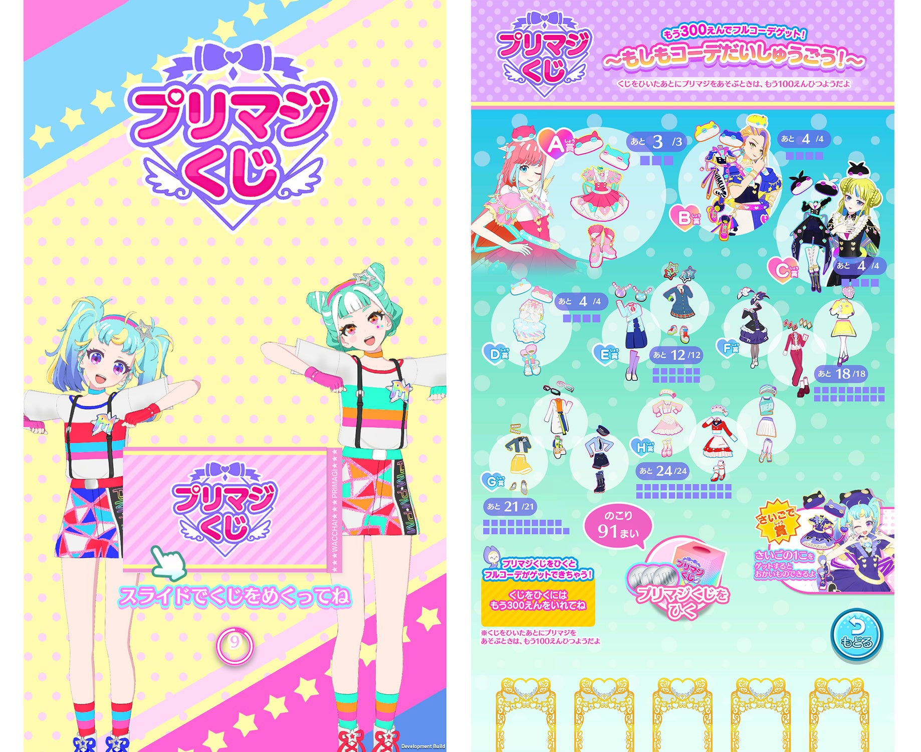 わたしが主役！みんなが注目！ アミューズメントゲーム『ワッチャプリ