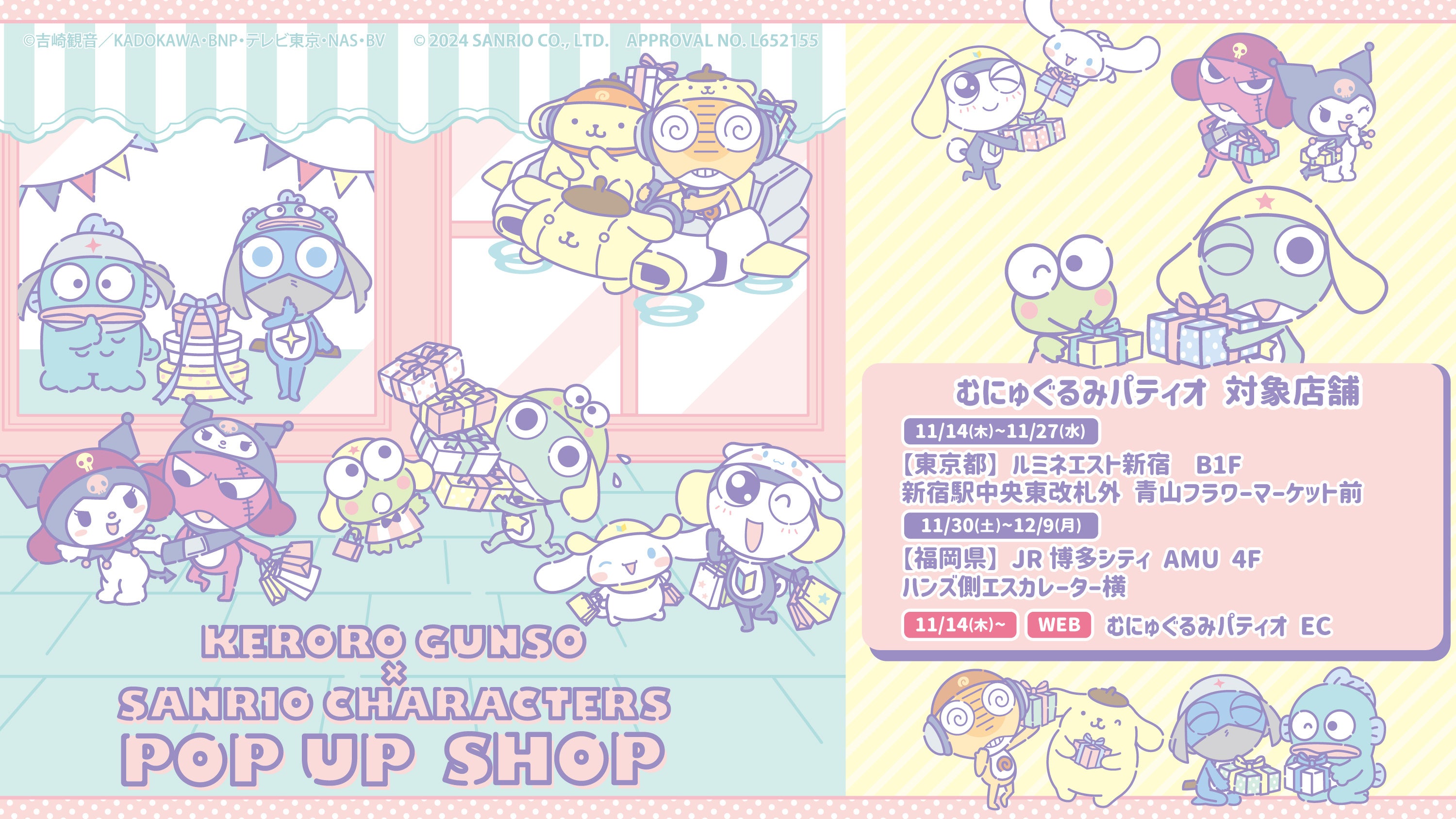 ケロロ軍曹』×『サンリオキャラクターズ』POP UP SHOP 新商品発売の