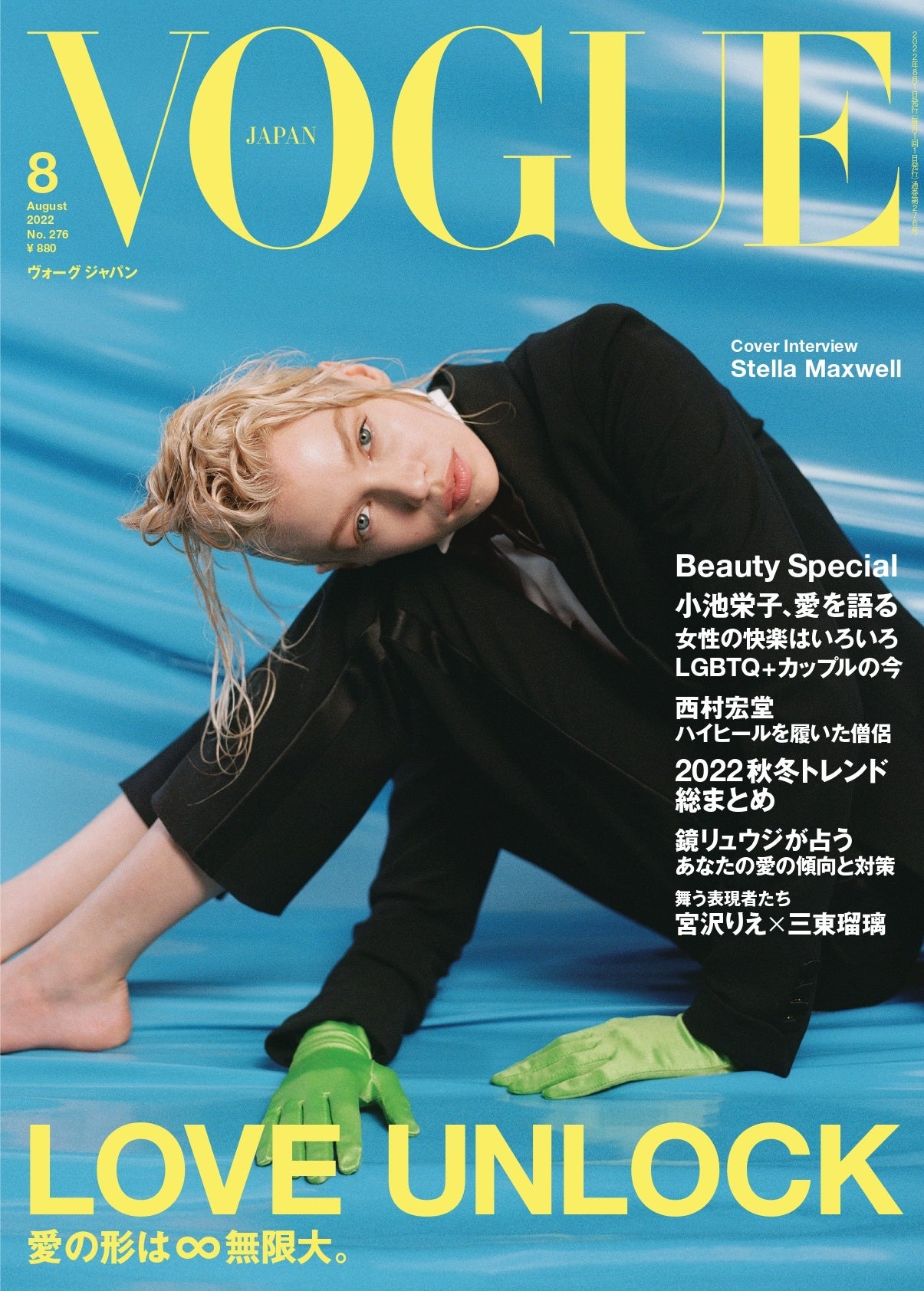 VOGUE JAPAN』8月号（7月1日発売）「LOVE UNLOCK」愛の形は∞無限大