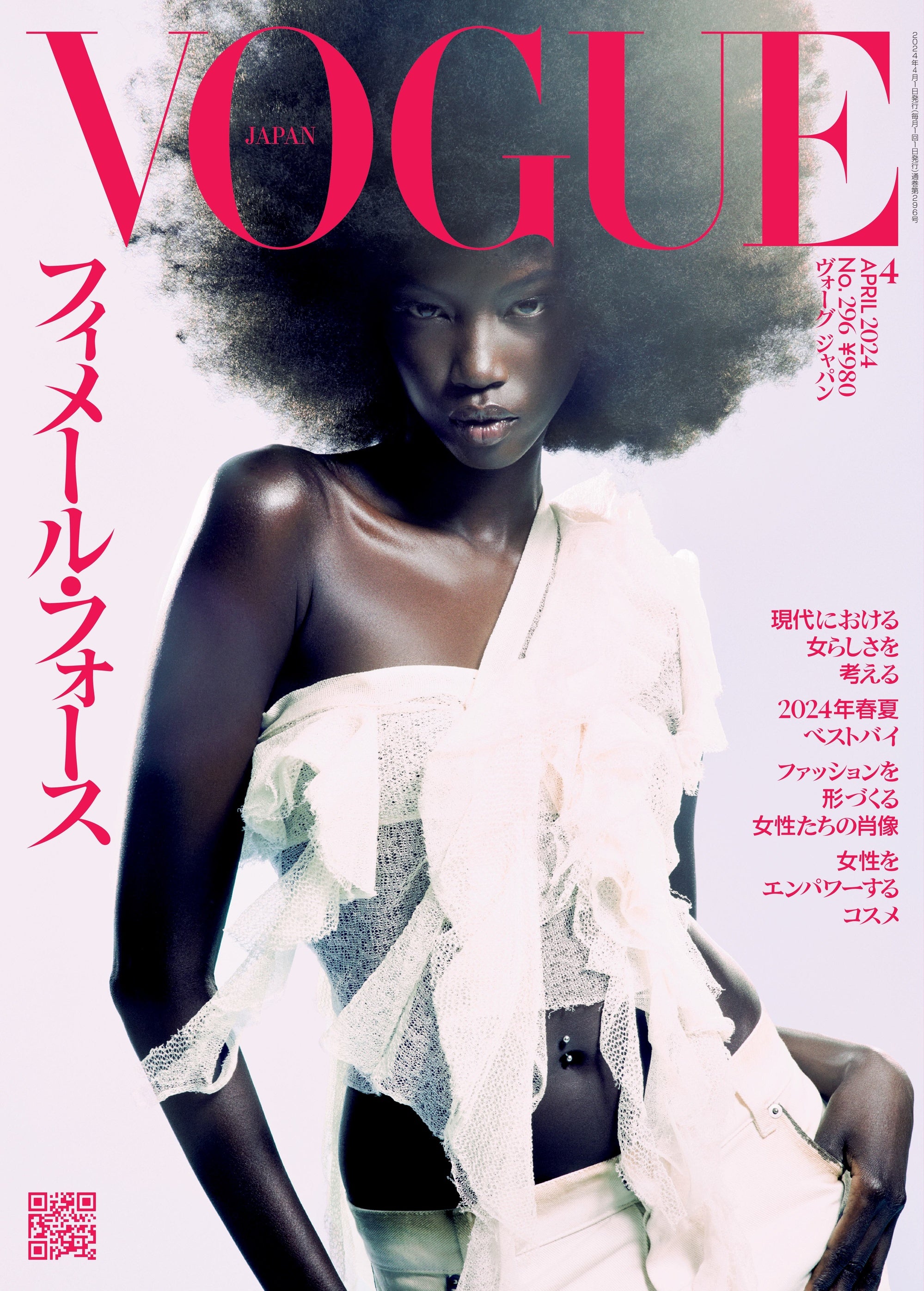 VOGUE JAPAN』4月号（3月1日発売）「フィメール・フォース」をテーマに