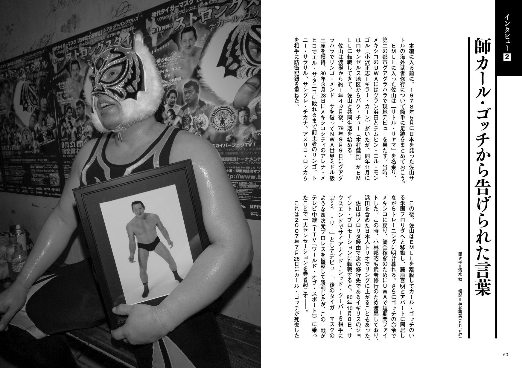 書籍『Gスピリッツ選集 第二巻 初代タイガーマスク篇』は8月1日（金