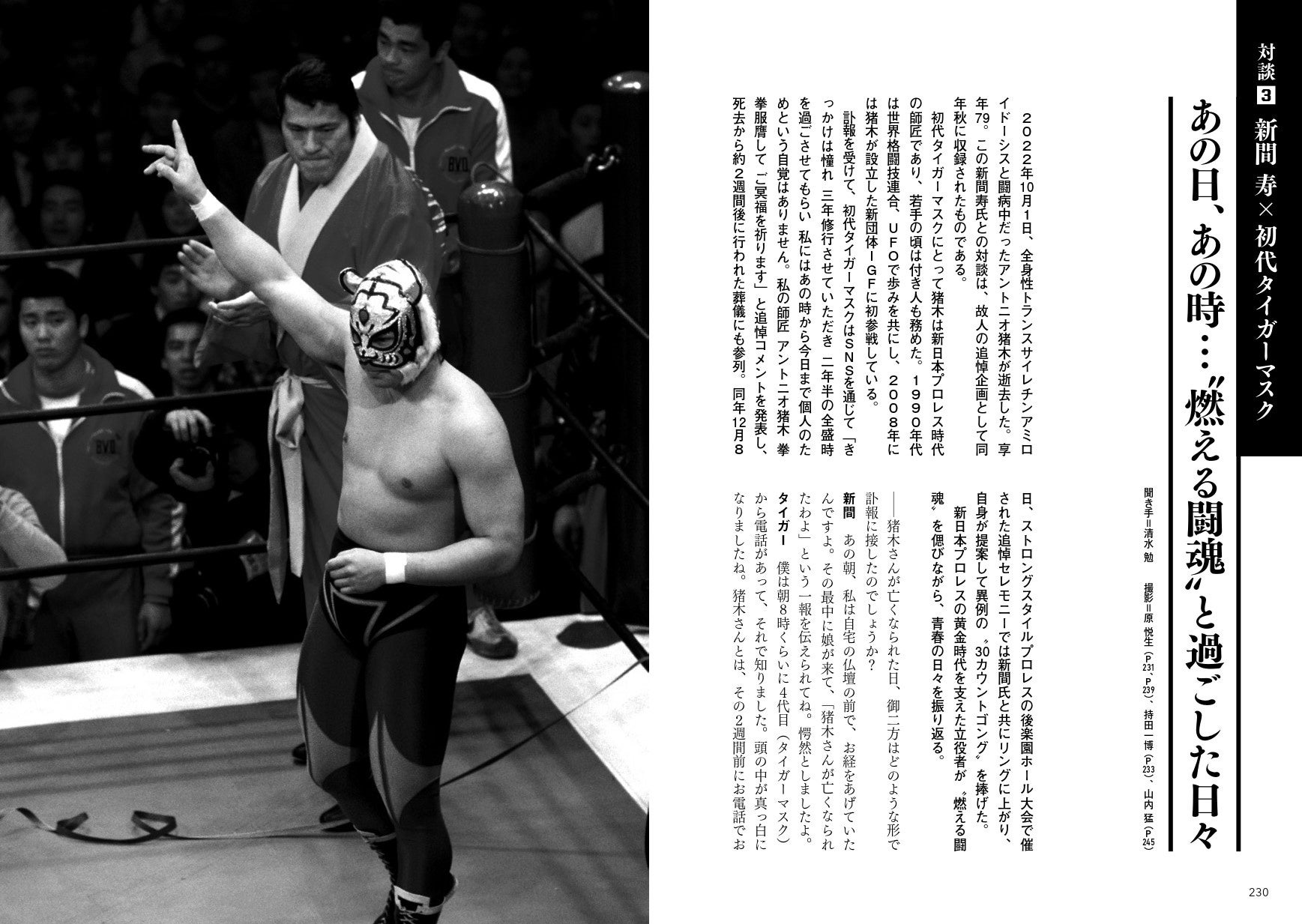 書籍『Gスピリッツ選集 第二巻 初代タイガーマスク篇』は8月1日（金