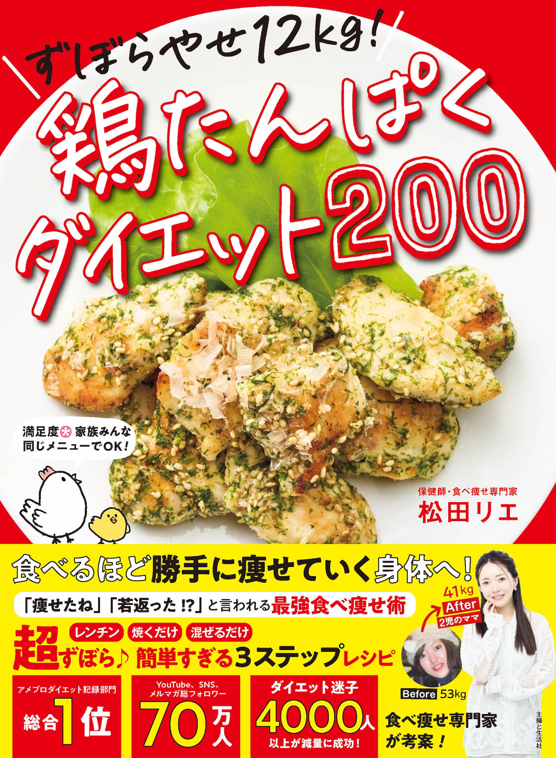 予約開始から大反響！食べ痩せ専門家・松田リエの最新刊『ずぼらやせ