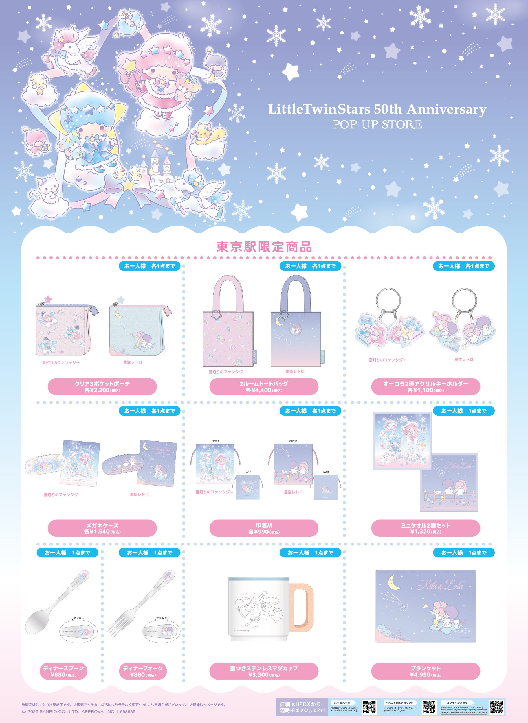祝50周年！「リトルツインスターズ」の期間限定ショップを12月12日(金