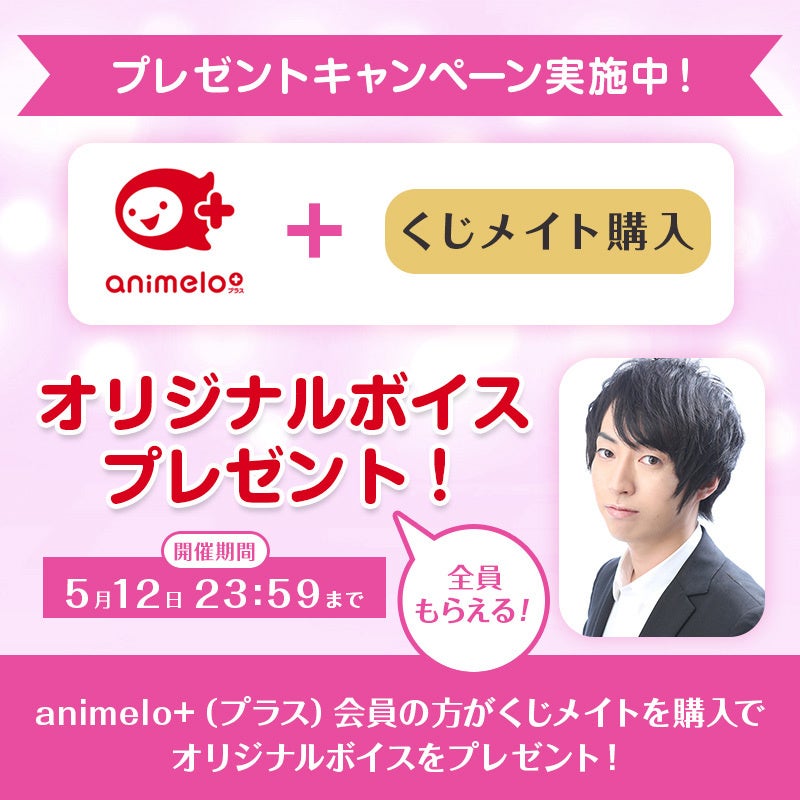 声優・野上翔、初のオンラインくじを3/22より販売開始 発売記念番組の