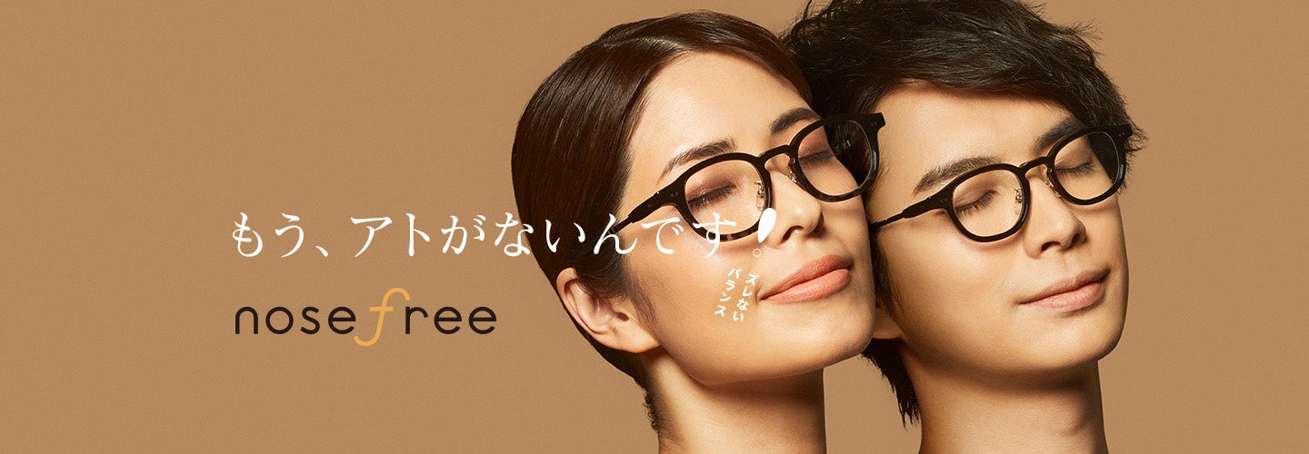 鼻の負担を耳に分散した新しいバランスでメガネ跡から卒業！見た目も